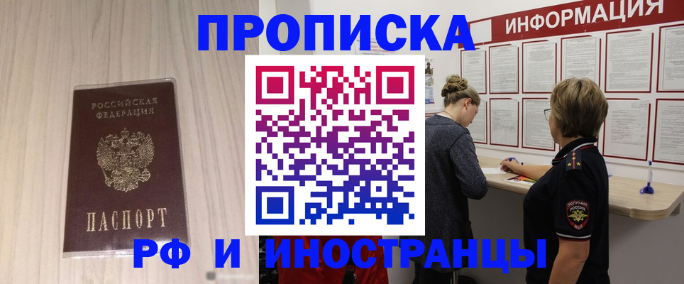 прописка штамп в Урени